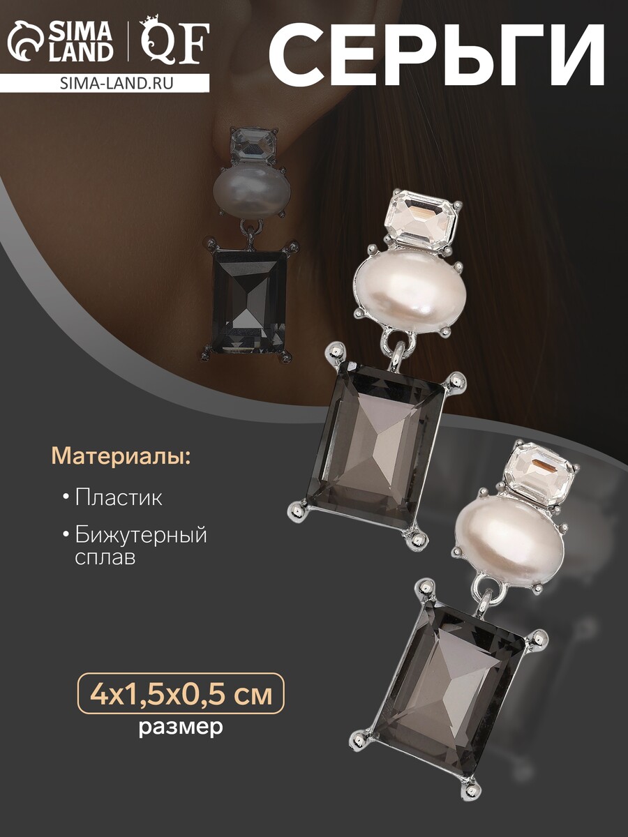 

Серьги с жемчугом, Белый