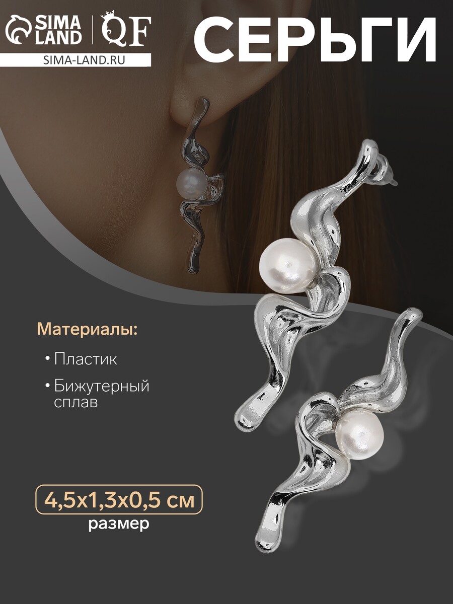 

Серьги с жемчугом, Белый