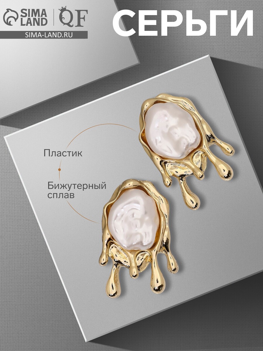 

Серьги с жемчугом, Золотистый;белый