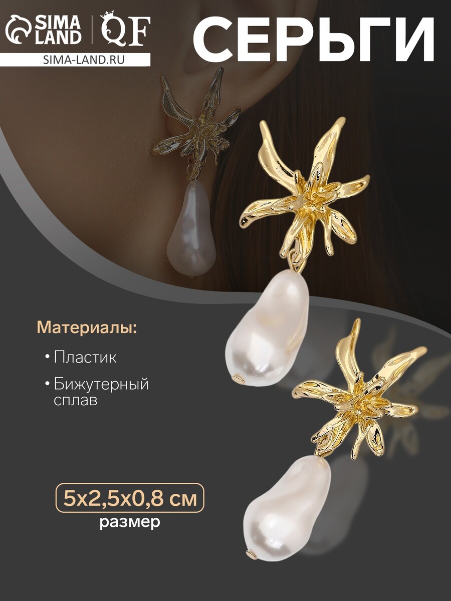 

Серьги с жемчугом, Белый