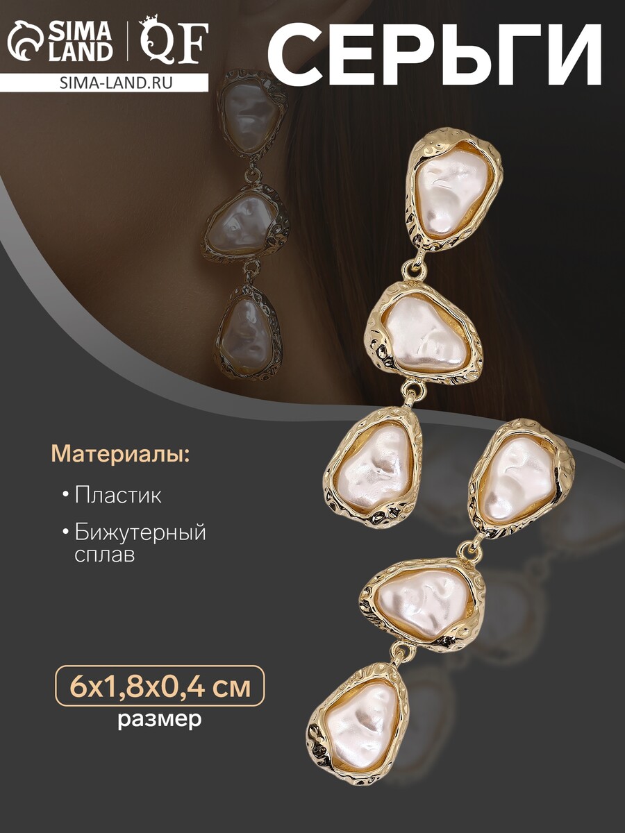 

Серьги с жемчугом, Белый