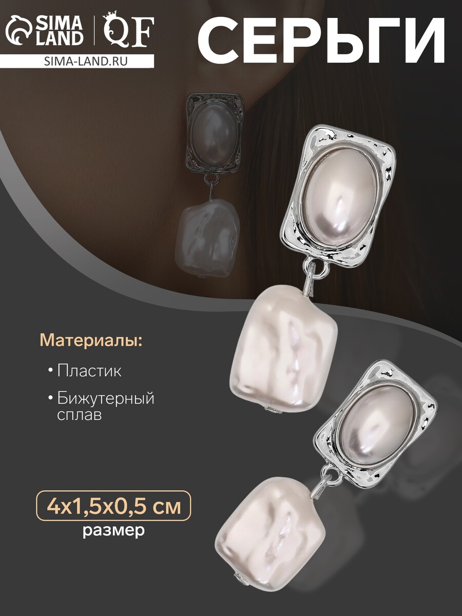 

Серьги с жемчугом, Серебристый;белый