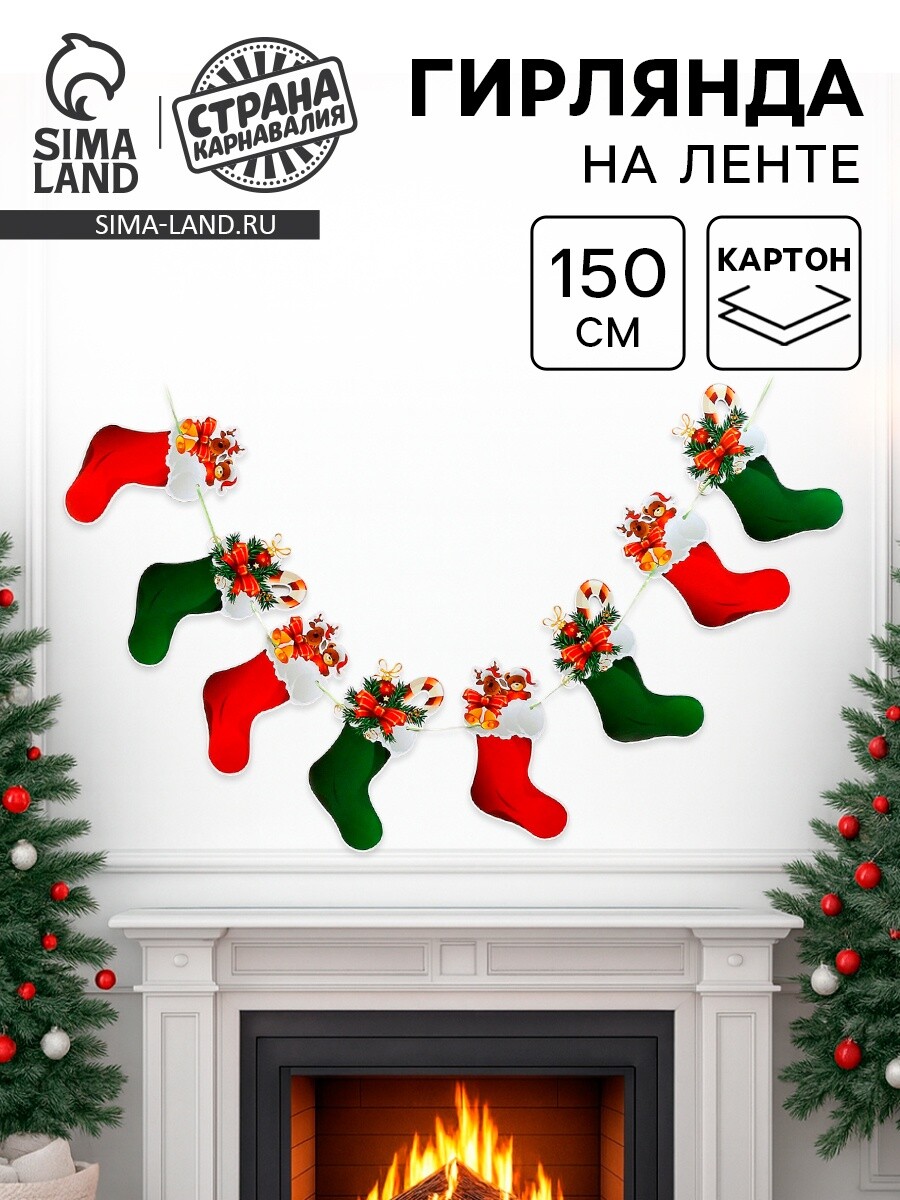 

Гирлянда бумажная, Разноцветный;красный;зеленый