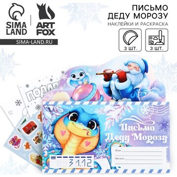 Письмо деду морозу ArtFox