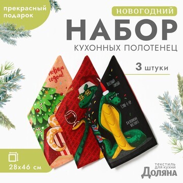 Набор полотенец Доляна