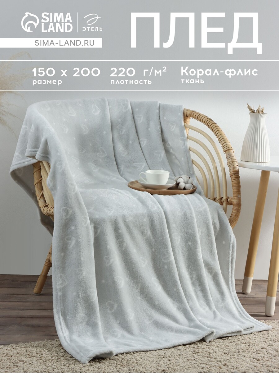 

Плед, Серый