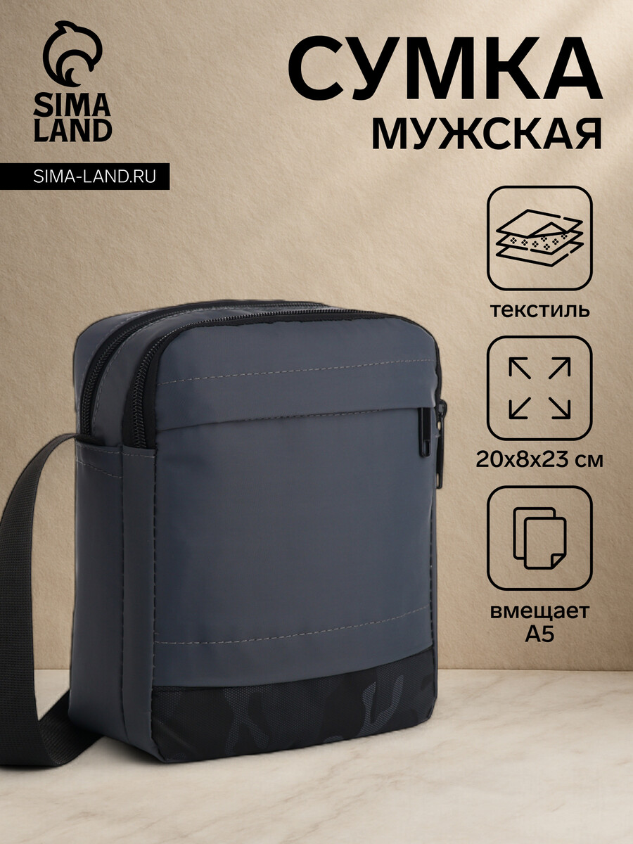 

Сумка мужская через плечо, 2 отдела на молниях, наружный карман, серая, Серый