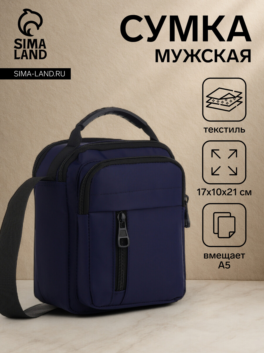 

Сумка мужская, 2 отдела на молниях, 3 наружных кармана, синяя, Синий