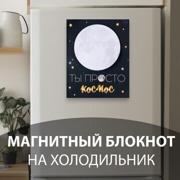 Магнит с блоком для записей