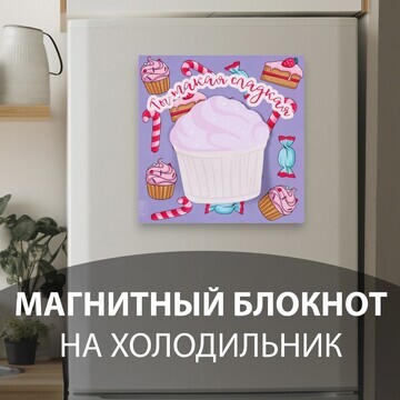 Магнит с блоком для записей