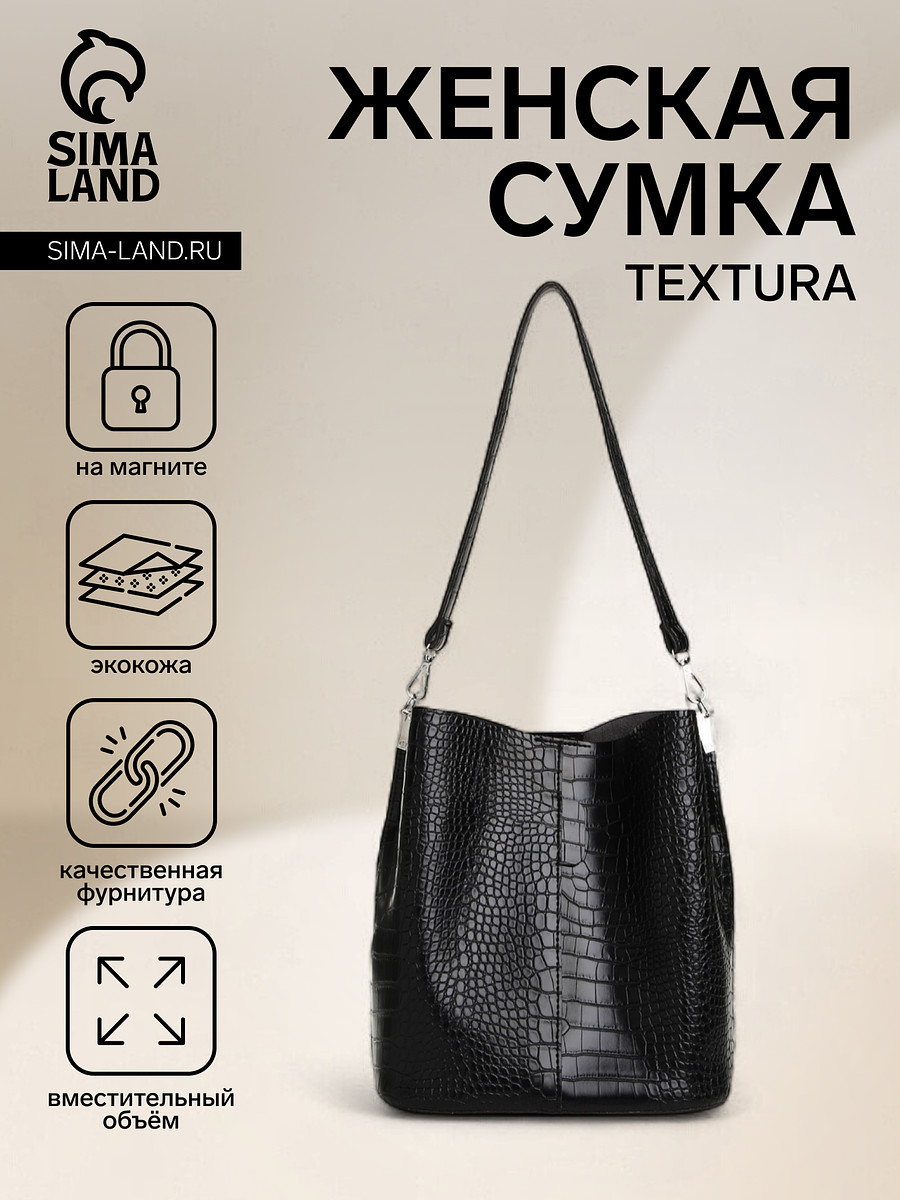 

Сумка женская textura на магните, 24×14×29 см, черная, Черный
