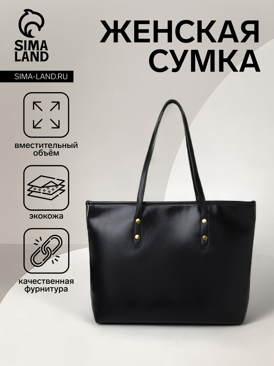

Сумка женская на молнии, цвет черный