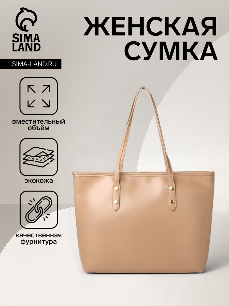 

Сумка женская на молнии, цвет бежевый