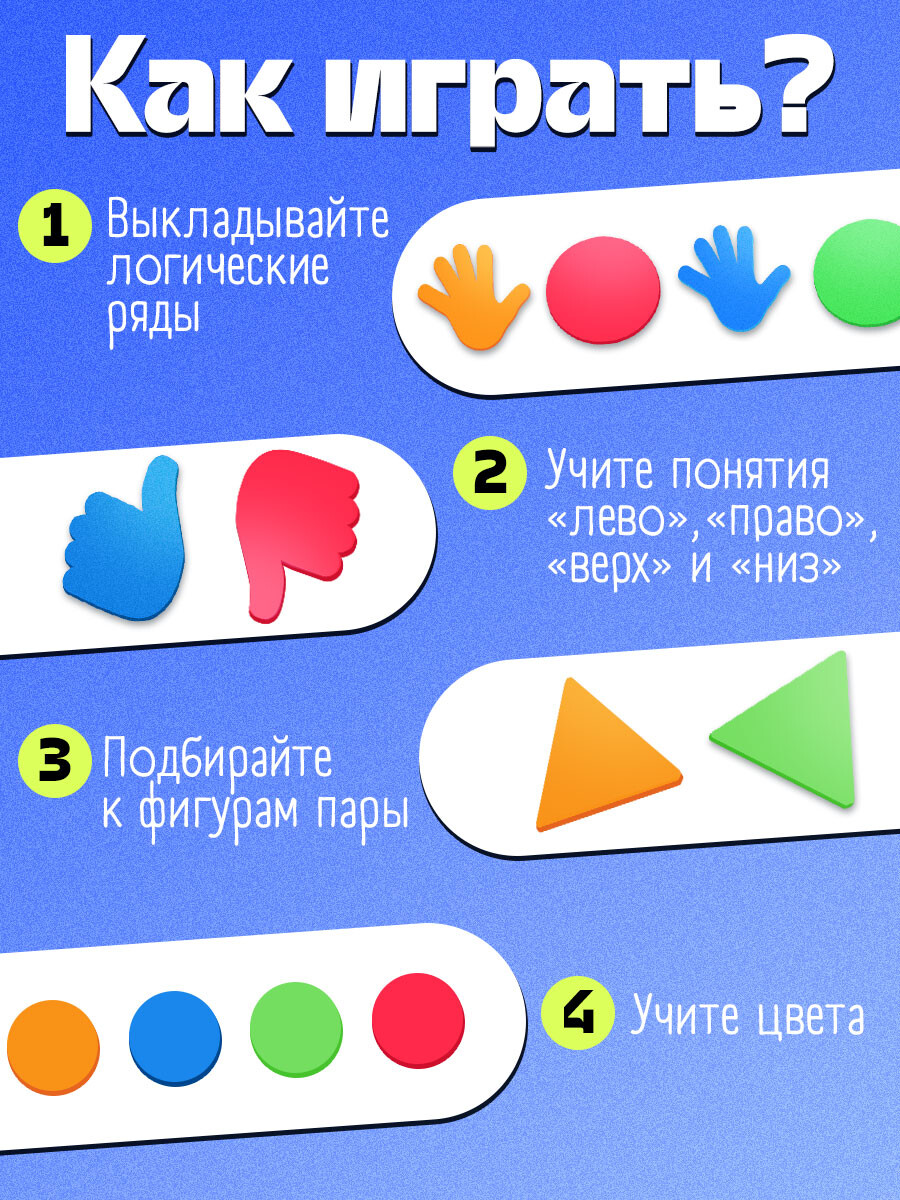 

Развивающая игра, Разноцветный