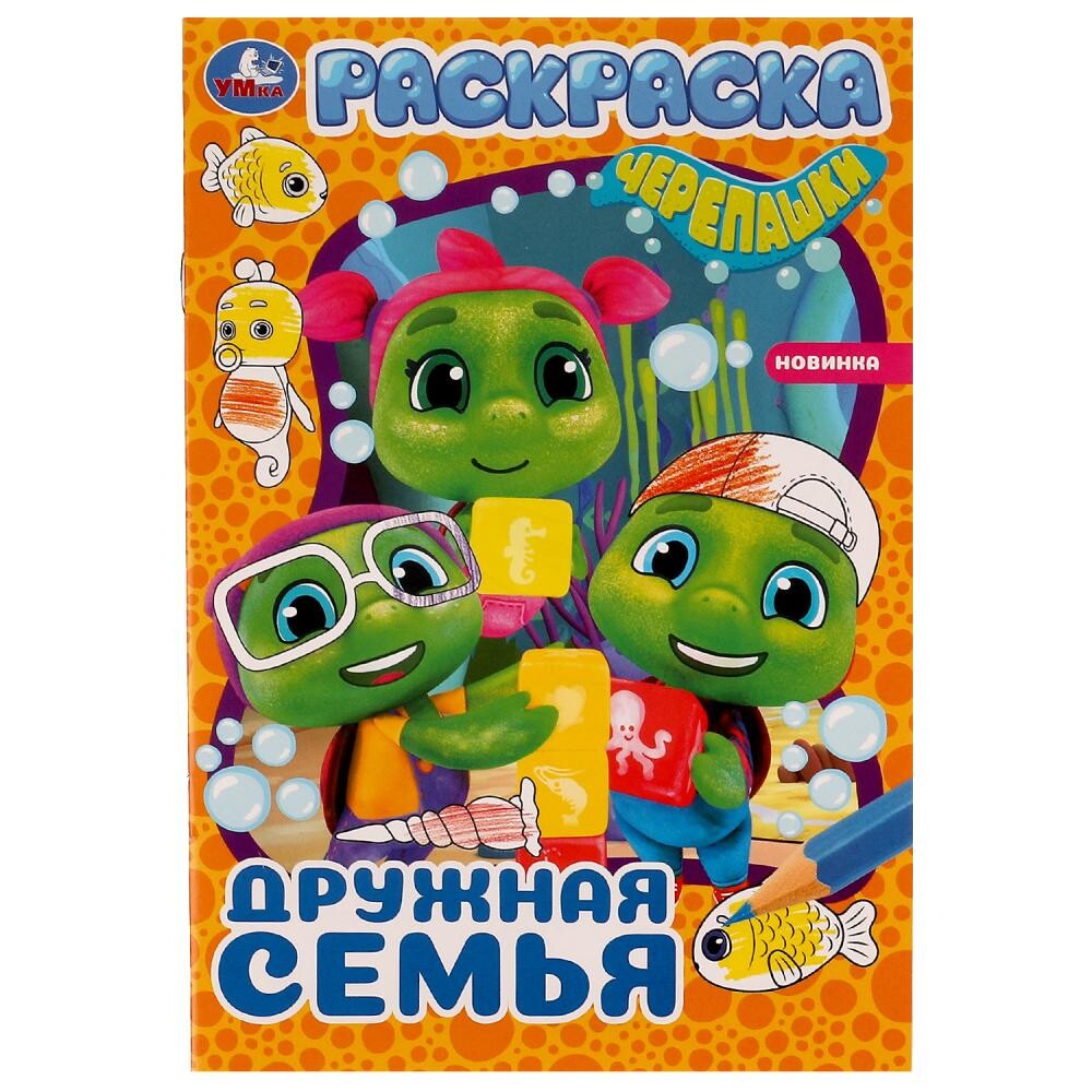 

Раскраска ЧЕРЕПАШКИ, Умка 978-5-506-07756-5
