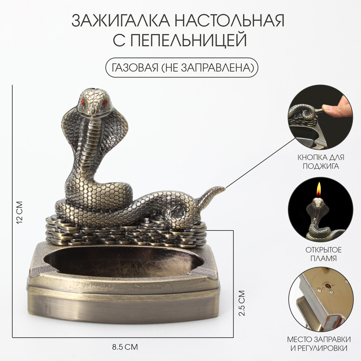 

Зажигалка настольная с пепельницей, газовая