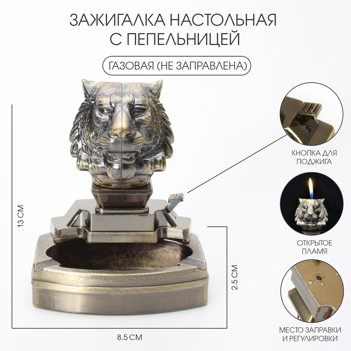 

Зажигалка настольная с пепельницей, газовая