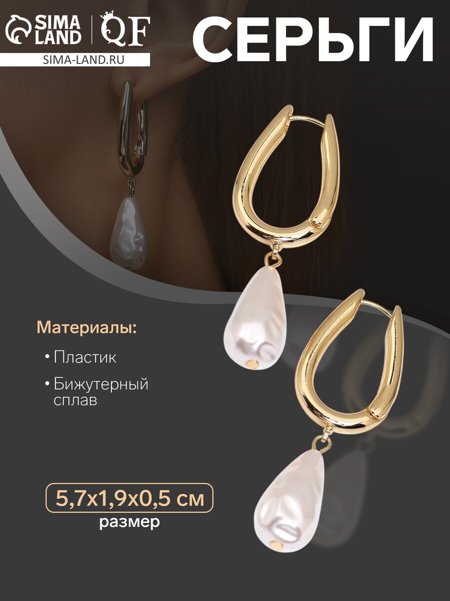 

Серьги с жемчугом, Белый