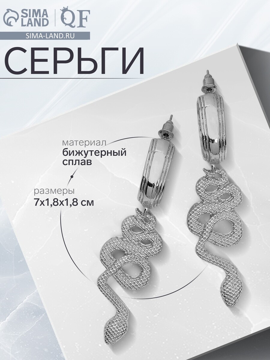 

Серьги металл, Серебристый