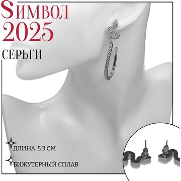 Новый год! символ года 2025! серьги мета