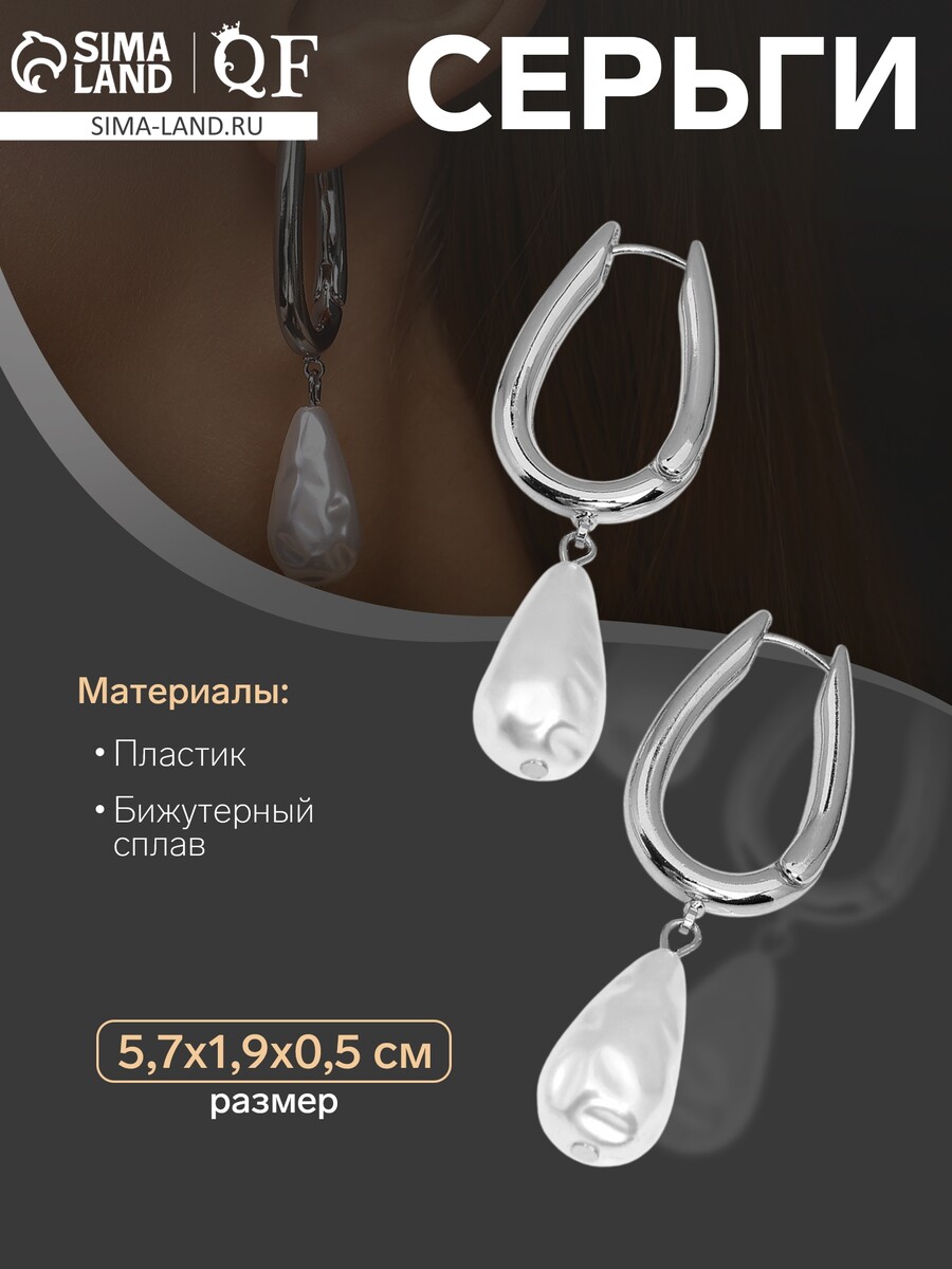 

Серьги с жемчугом, Белый