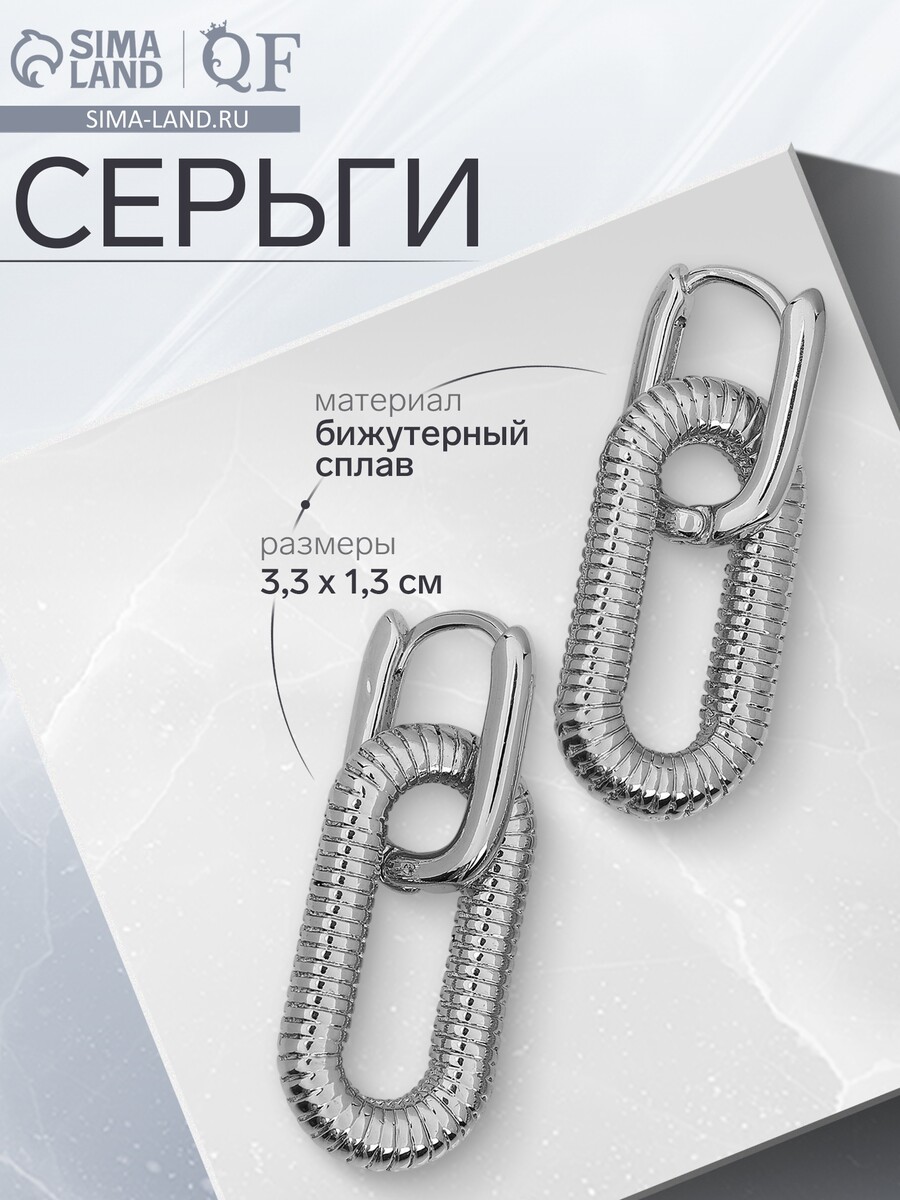 

Серьги металл, Серебристый