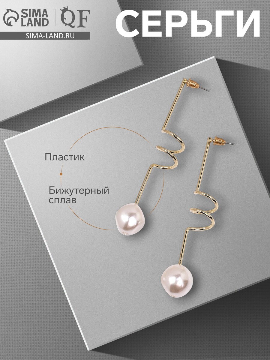 

Серьги с жемчугом, Белый