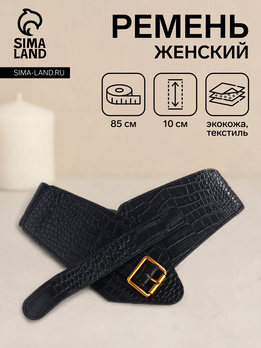 

Корсет ремень женский, ширина 10 см, цвет черный