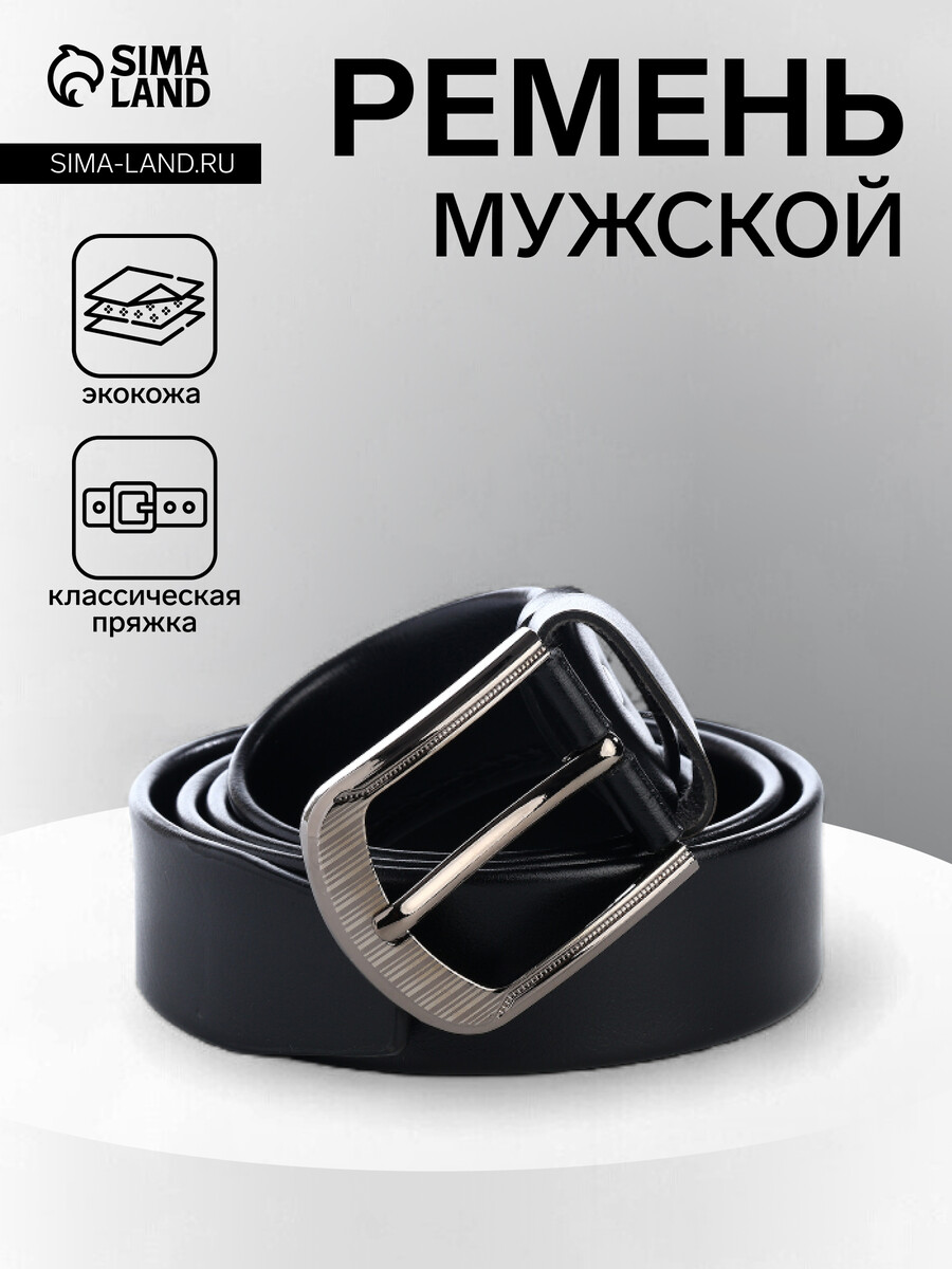 

Ремень мужской, ширина 4 см, винт, пряжка металл, черный