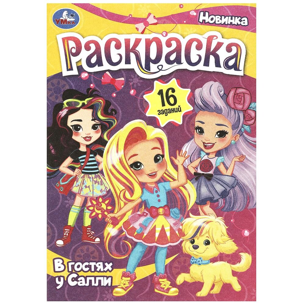 

Раскраска Умка 978-5-506-08980-3