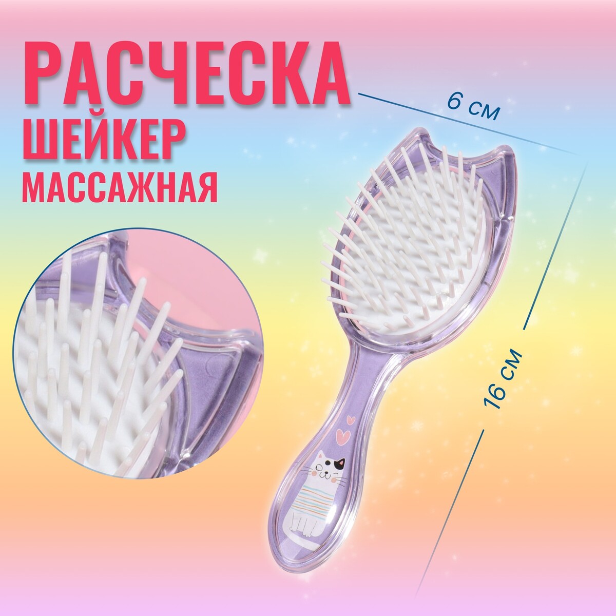 

Расческа - шейкер, 6 × 16 см, цвет фиолетовый, Микс