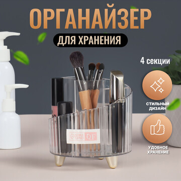 Органайзер для хранения