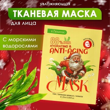 Новый год. тканевая увлажняющая маска дл