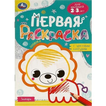 Раскраска Умка 978-5-506-09577-4