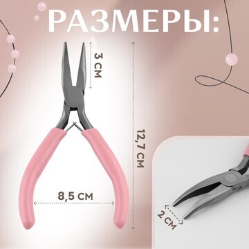 Тонкогубцы изогнутые, для рукоделия, 13 