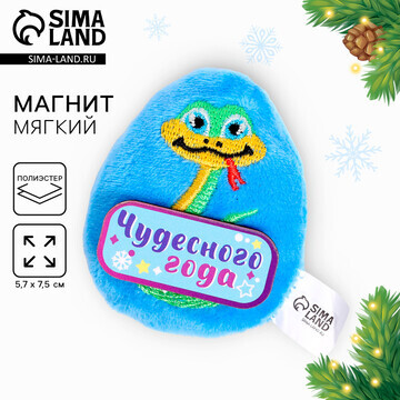 Новый год. мягкий магнит