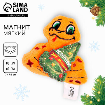 Новый год! мягкий магнит