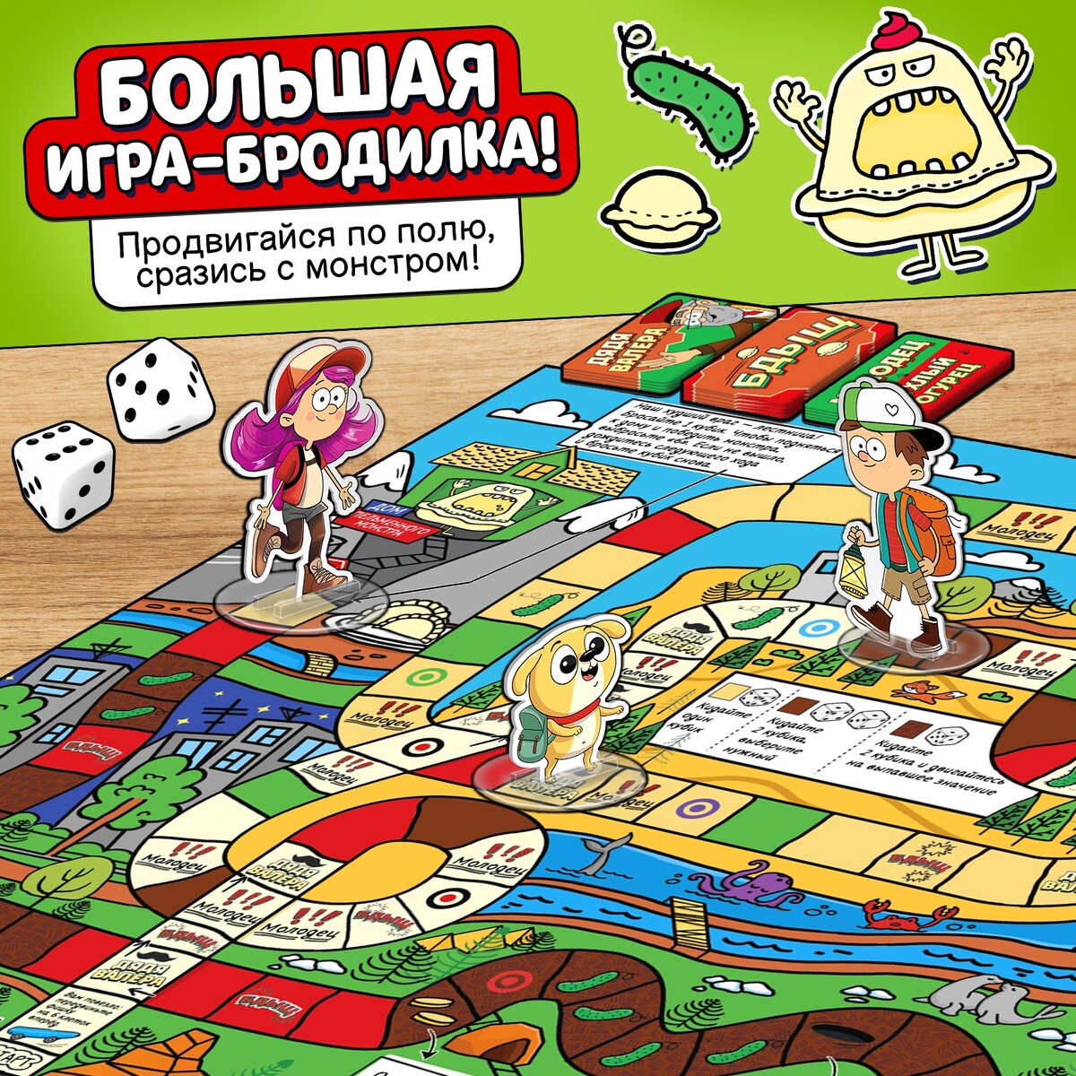 

Настольная игра ходилка - бродилка для детей