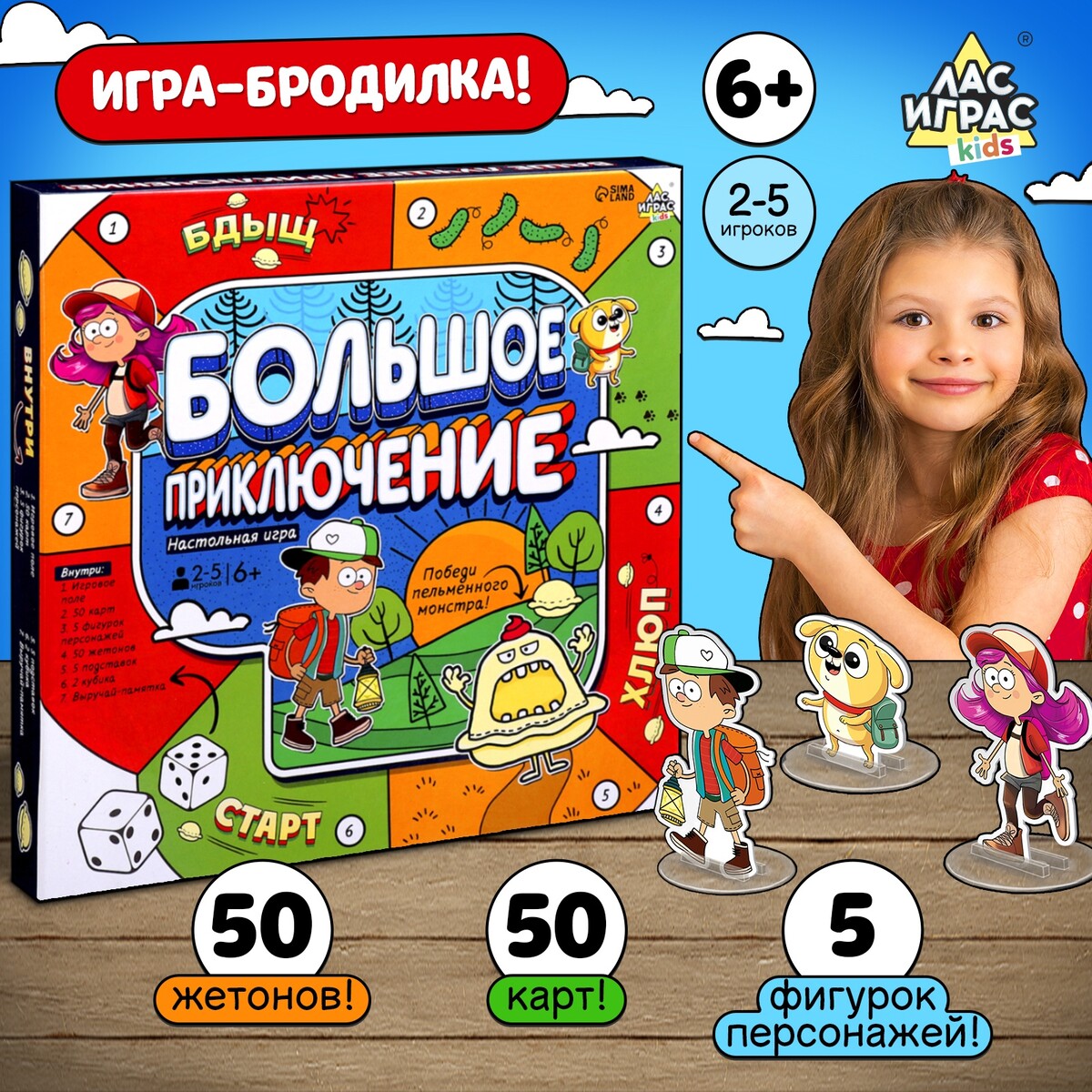 Настольная игра ходилка - бродилка для детей