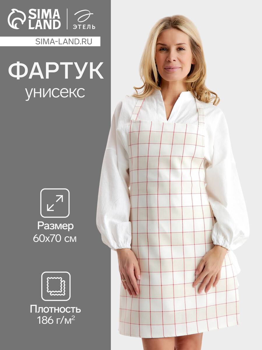 

Фартук, Разноцветный;бежевый;белый