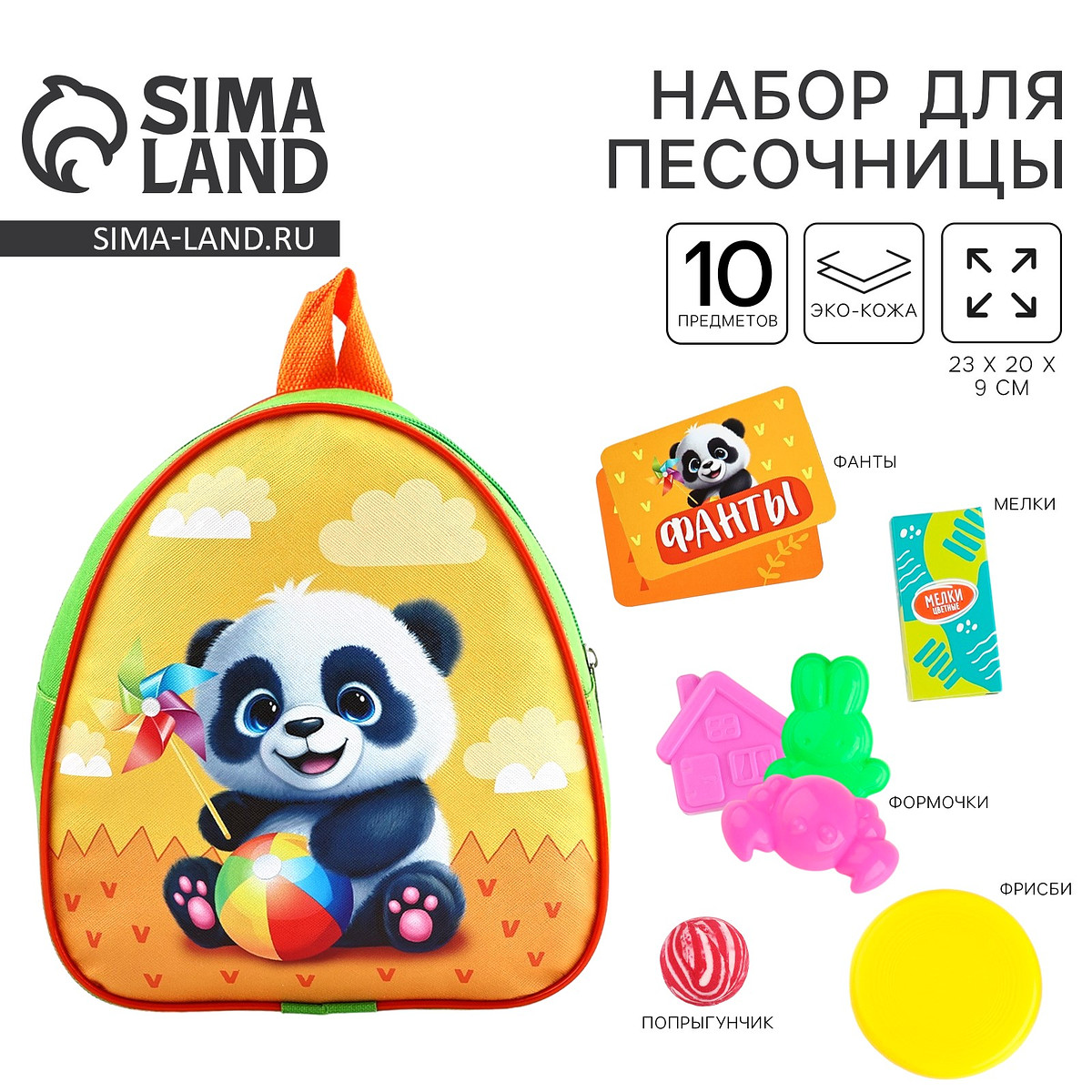 

Подарочный набор с рюкзаком + набор формочек для игр в песке, Зеленый;желтый