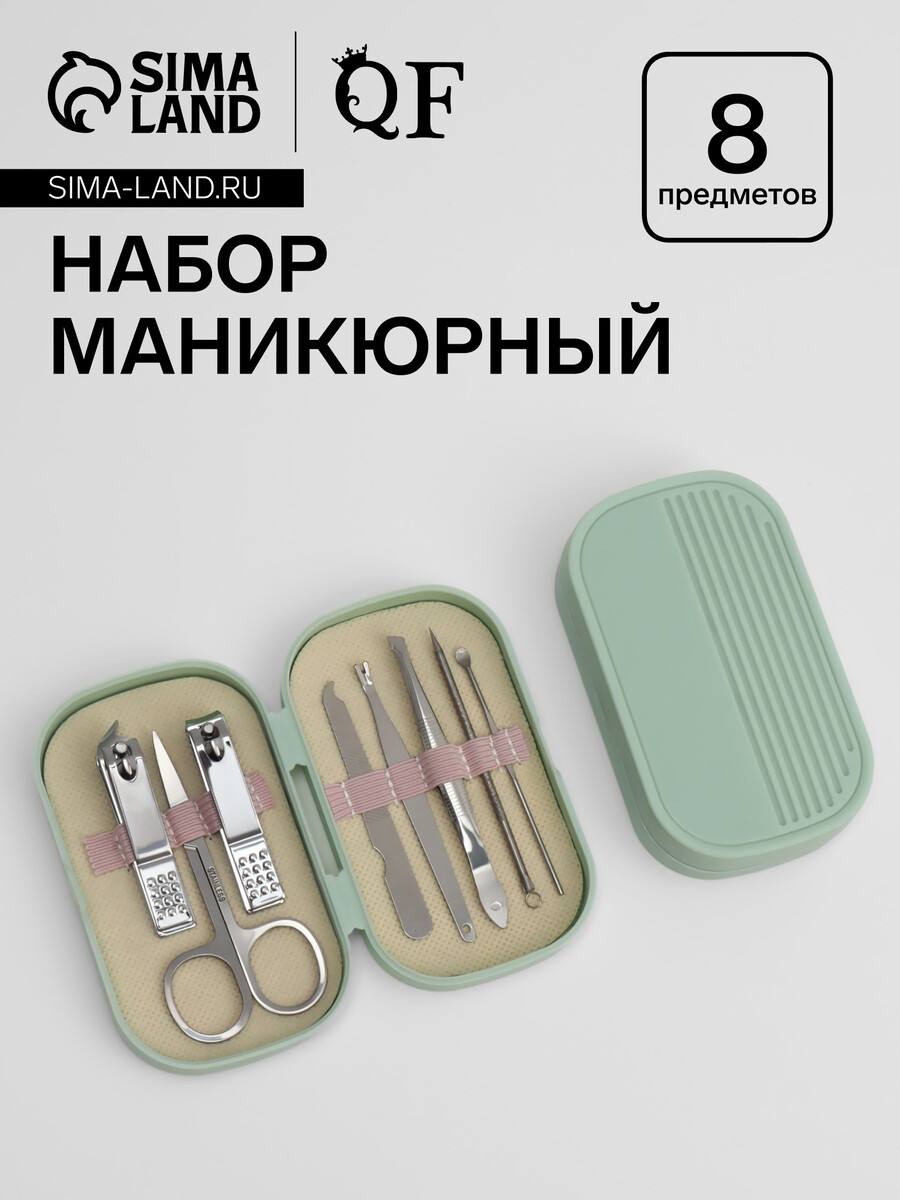 

Набор маникюрный, 8 предметов, в пластиковом футляре, зеленый