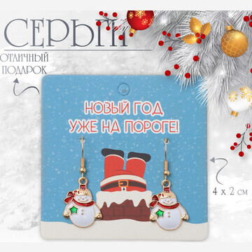 Новый год! серьги