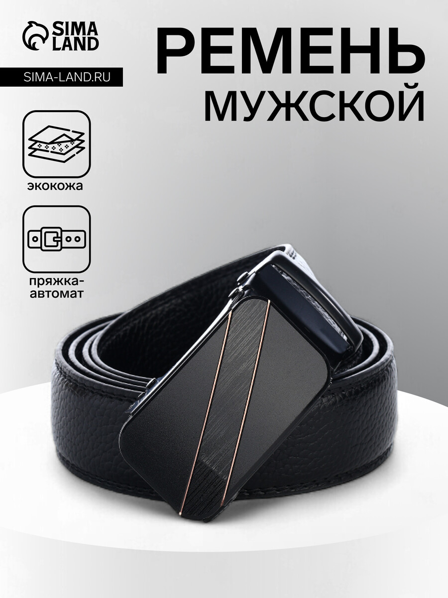 

Ремень мужской, ширина 3.5 см, пряжка автомат, черный