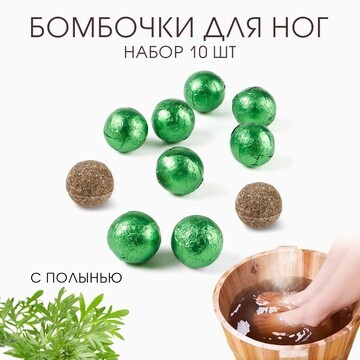 Бомбочка для ног, травяной сбор для запа