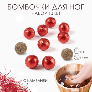 Бомбочка для ног, травяной сбор для запа