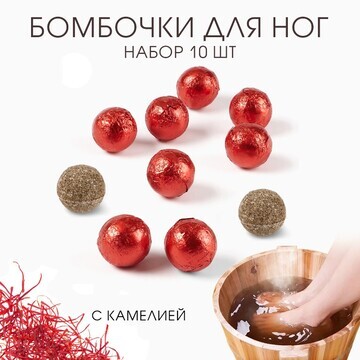 Бомбочка для ног, травяной сбор для запа