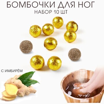 Бомбочка для ног, травяной сбор для запа