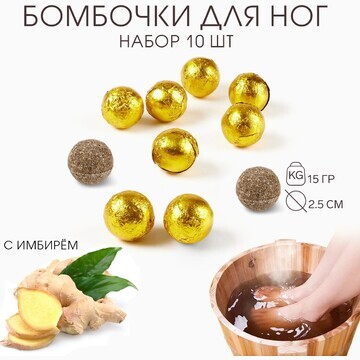 Бомбочка для ног, травяной сбор для запа