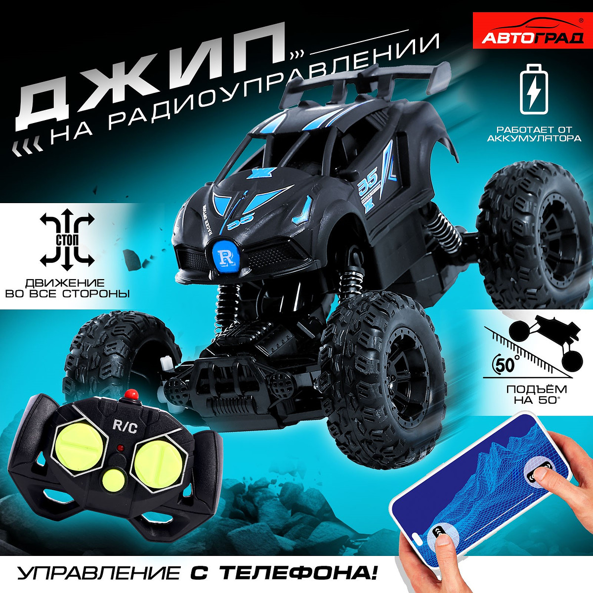 

Джип радиоуправляемый, Черный